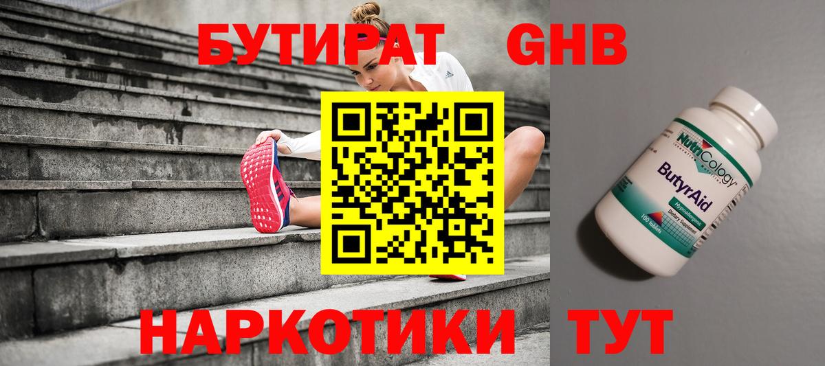 БУТИРАТ Butirat Выборг