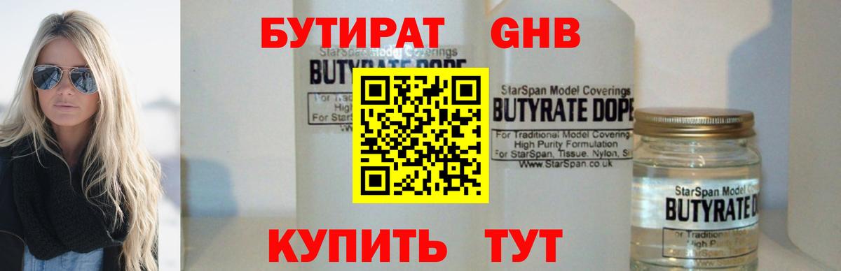 Выборг  Бутират жидкий экстази  Вход с VPN 