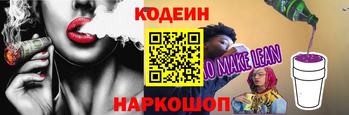 закладка  Вход с VPN  Codein напиток Lean (лин)  Выборг  Codein Purple Drank 