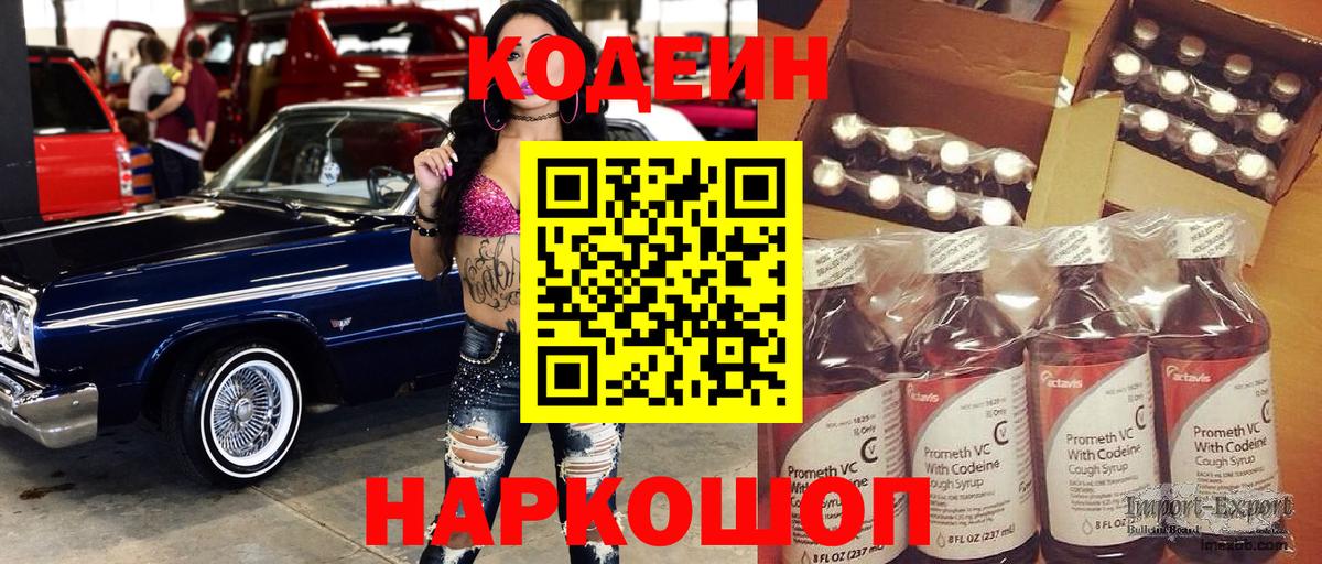 Кодеиновый сироп Lean Purple Drank Выборг
