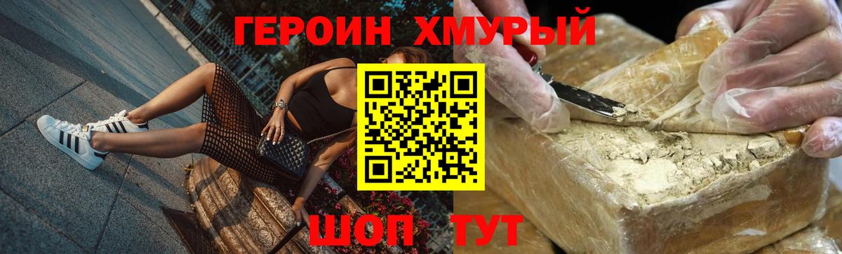 ГЕРОИН  Героин герыч  Вход с VPN  Выборг 